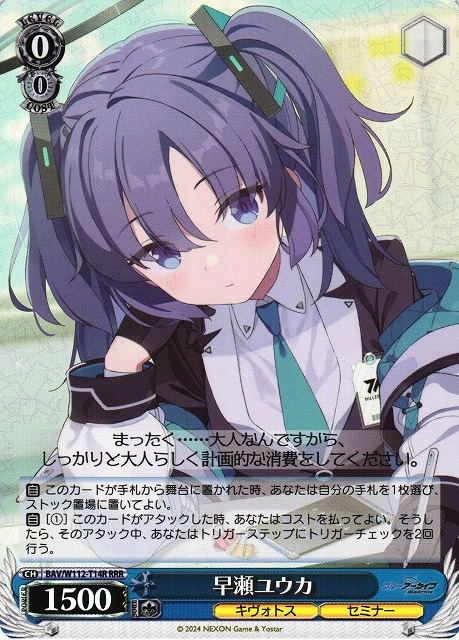 WS】早瀬ユウカ【RRR】BAV/W112-T14Rヴァイスシュヴァルツ：ヴァイス