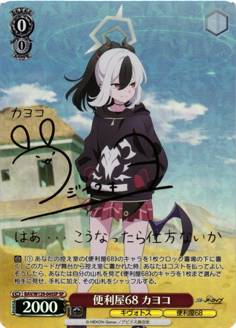 ブルーアーカイブ ヴァイスシュヴァルツ 便利屋68 アル SEC サイン SEC