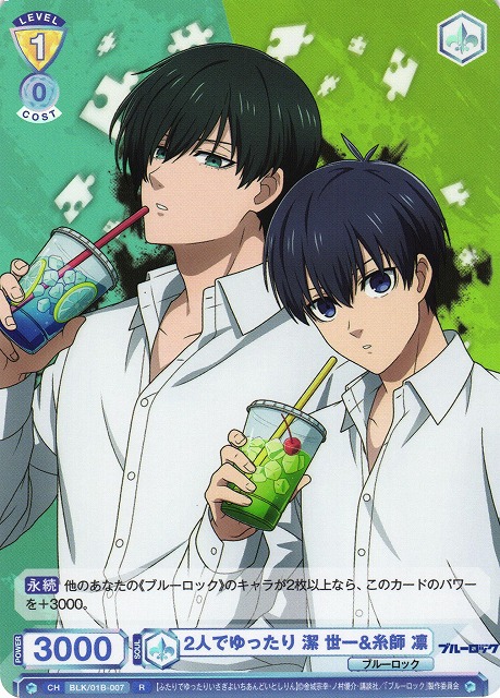 WSB】2人でゆったり 潔 世一&糸師 凛【R】BLK/01B-007ヴァイス