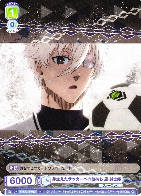 WSB】芽生えたサッカーへの気持ち 凪 誠士郎【N】BLK/01B-032ヴァイス