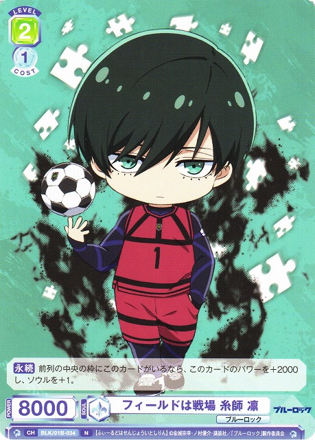WSB】フィールドは戦場 糸師 凛【N】BLK/01B-034ヴァイスシュヴァルツ