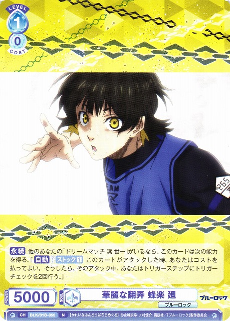 WSB】華麗な翻弄 蜂楽 廻【N】BLK/01B-055ヴァイスシュヴァルツ ブラウ