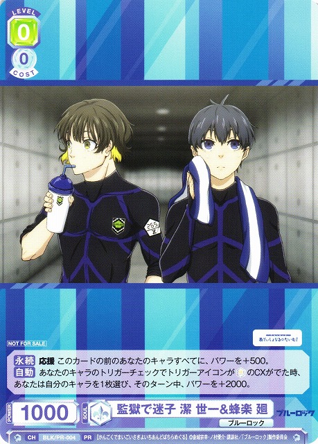 WSB】監獄で迷子 潔 世一&蜂楽 廻【PR】BLK/PR-004ヴァイス