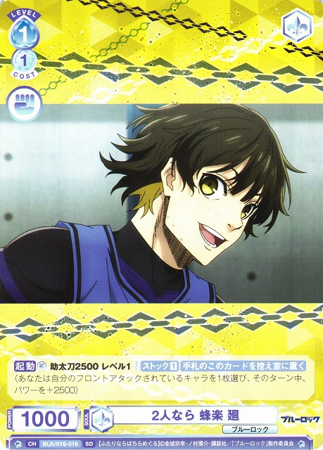 WSB】2人なら 蜂楽 廻【SD】BLK/01S-018ヴァイスシュヴァルツ ブラウ