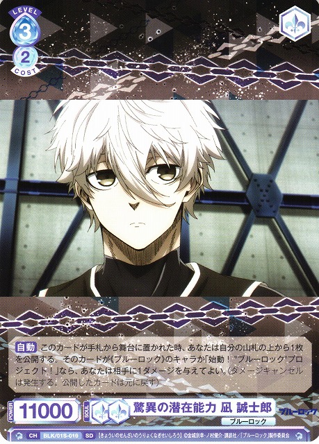 WSB】驚異の潜在能力 凪 誠士郎【SD】BLK/01S-019ヴァイスシュヴァルツ