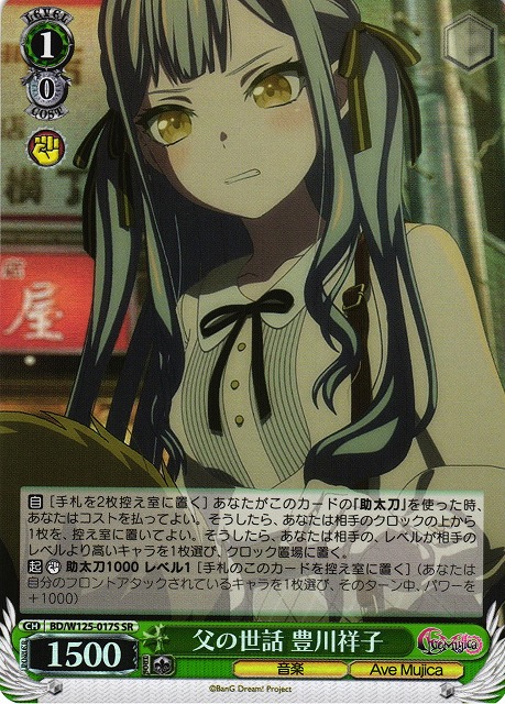 WS】父の世話 豊川祥子【SR】BD/W125-017S - C-labo OnlineShop