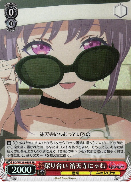 WS】探り合い 祐天寺にゃむ【SR】BD/W125-035S - C-labo OnlineShop