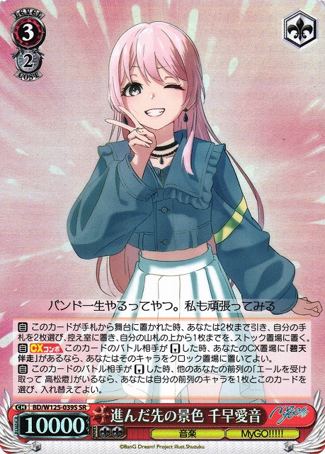 WS】進んだ先の景色 千早愛音【SR】BD/W125-039S - C-labo OnlineShop