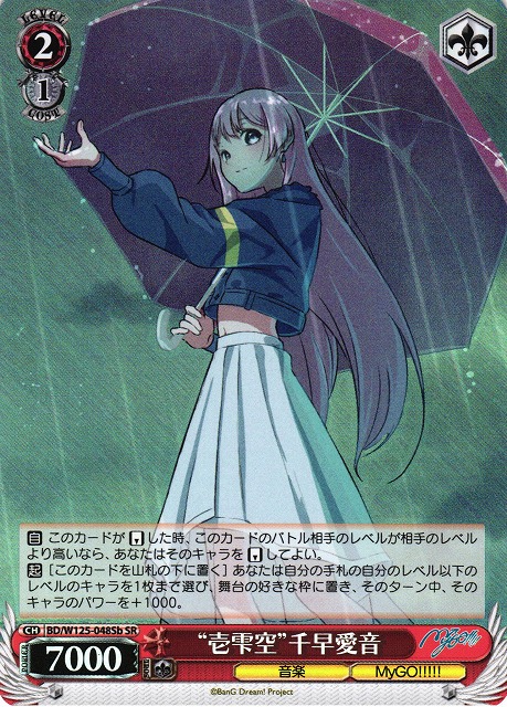 WS】“壱雫空”千早愛音(b)【SR】BD/W125-048Sb - C-labo OnlineShop