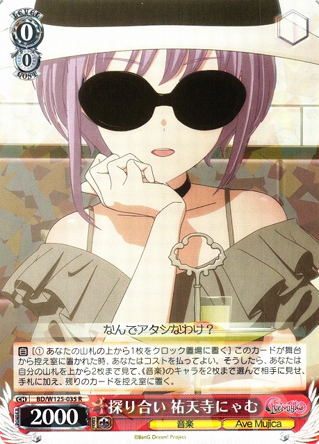 WS】探り合い 祐天寺にゃむ【R】BD/W125-035 - C-labo OnlineShop