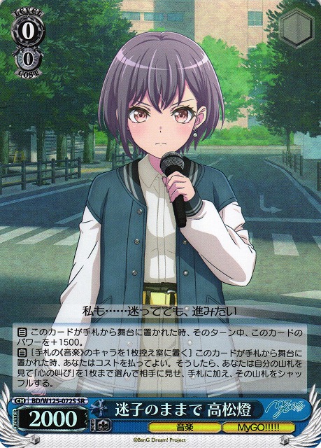 WS】迷子のままで 高松燈【SR】BD/W125-072S - C-labo OnlineShop