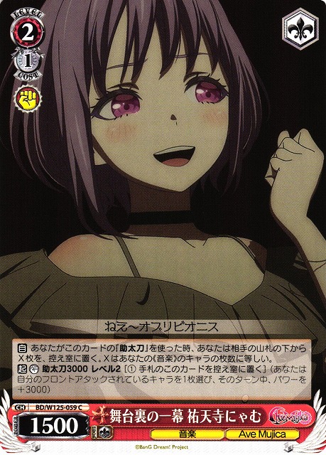 WS】舞台裏の一幕 祐天寺にゃむ【C】BD/W125-059 - C-labo OnlineShop