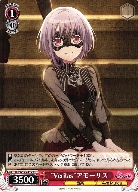 WS】“Veritas”アモーリス【TD】BD/W125-T12 - C-labo OnlineShop