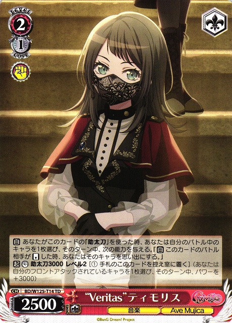 WS】“Veritas”ティモリス【TD】BD/W125-T14 - C-labo OnlineShop