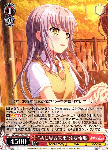 WS】“共に見る未来”湊友希那【TD】BD/W95-T07ヴァイスシュヴァルツ