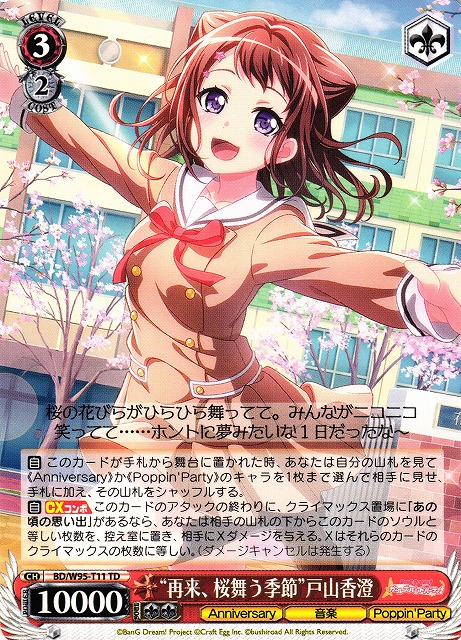 WS】“再来、桜舞う季節”戸山香澄【TD】BD/W95-T11ヴァイスシュヴァルツ