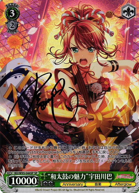 ガルパ】和太鼓の魅力 宇田川巴 psa10 PSA10】和太鼓の魅力 宇田川巴