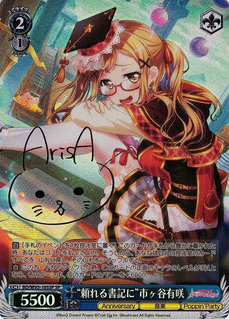 WS】“頼れる書記に”市ヶ谷有咲(サイン)【SP】BD/W95-105SPヴァイス