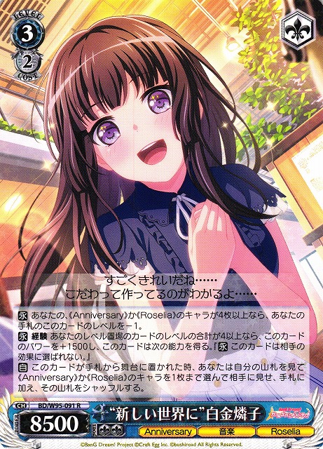 WS】“新しい世界に”白金燐子【R】BD/W95-091ヴァイスシュヴァルツ