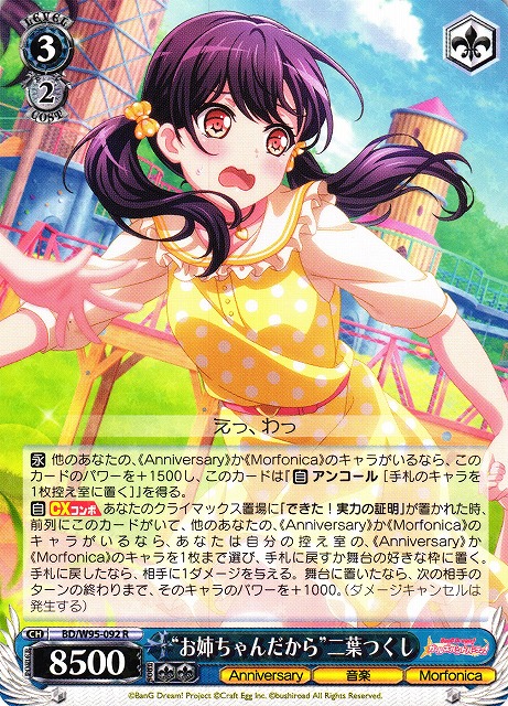 WS】“お姉ちゃんだから”二葉つくし【R】BD/W95-092ヴァイス