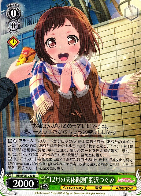 WS】“12月の天体観測”羽沢つぐみ【U】BD/W95-040ヴァイスシュヴァルツ