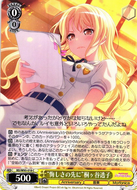 WS】“悔しさの先に”桐ヶ谷透子【C】BD/W95-018ヴァイスシュヴァルツ