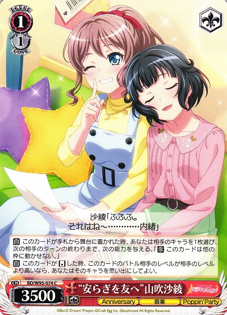 WS】“安らぎを友へ”山吹沙綾【C】BD/W95-074ヴァイスシュヴァルツ