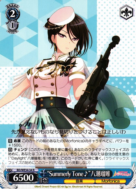WS】“Summerly Tone♪”八潮瑠唯【R】BD/WE34-34ヴァイスシュヴァルツ