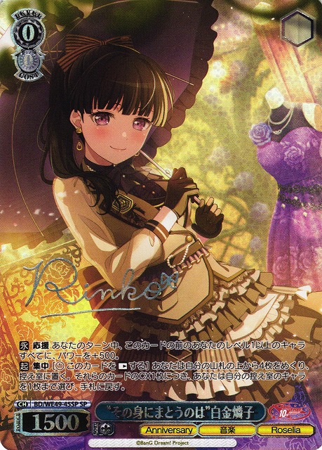 WS】“その身にまとうのは”白金燐子(箔押し)【SP】BD/WE49-45SP - C