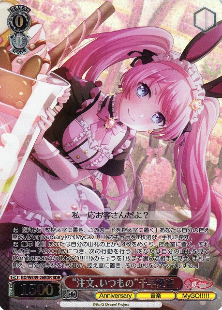 WS】“注文、いつもの”千早愛音(箔押し)【BDR】BD/WE49-26BDR - C-labo