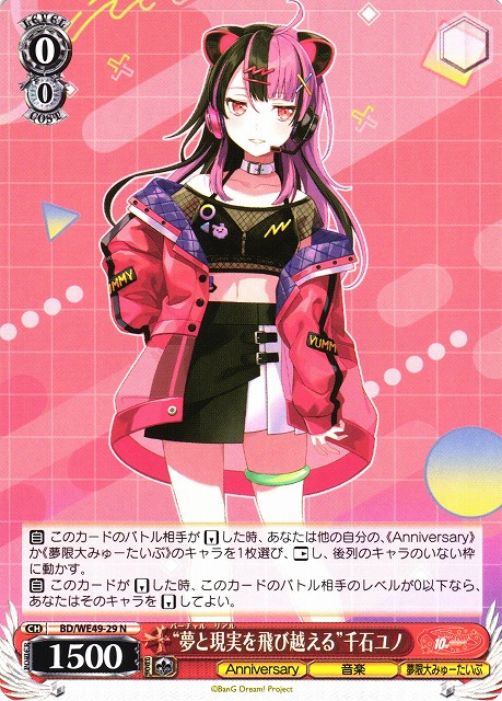 WS】“夢と現実を飛び越える”千石ユノ【N】BD/WE49-29 - C-labo OnlineShop