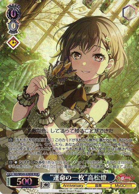 WS】“運命の一枚”高松燈(箔押し)【BDR】BD/WE49-42BDR - C-labo OnlineShop