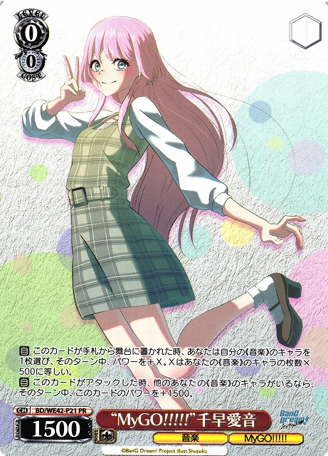 ヴァンガード EXS サイン バンドリ10th MyGO!!!!! 千早 愛音 ヴァン