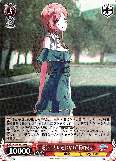 WS】“迷うことに迷わない”長崎そよ【TD】BD/WE42-T06ヴァイス