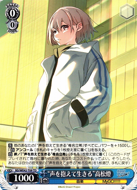 WS】“声を抱えて生きる”高松燈【TD】BD/WE42-T09ヴァイスシュヴァルツ