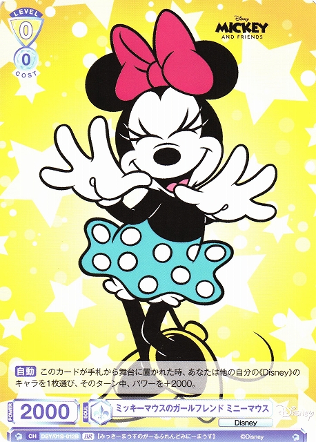 WSB】ミッキーマウスのガールフレンド ミニーマウス(箔押し)【BR】DSY