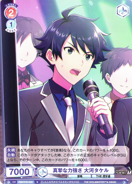 WSB】真摯な力強さ 大河タケル【N】ISM/01B-035ヴァイスシュヴァルツ