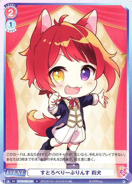 WSB】すとろべりーぷりんす 莉犬【N】STPR/02B-036ヴァイス