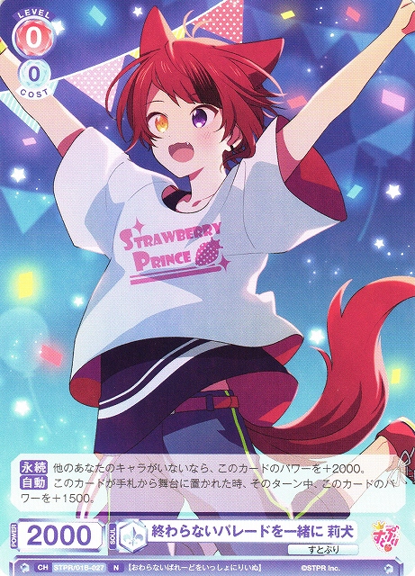 WSB】終わらないパレードを一緒に 莉犬【N】STPR/01B-027ヴァイス