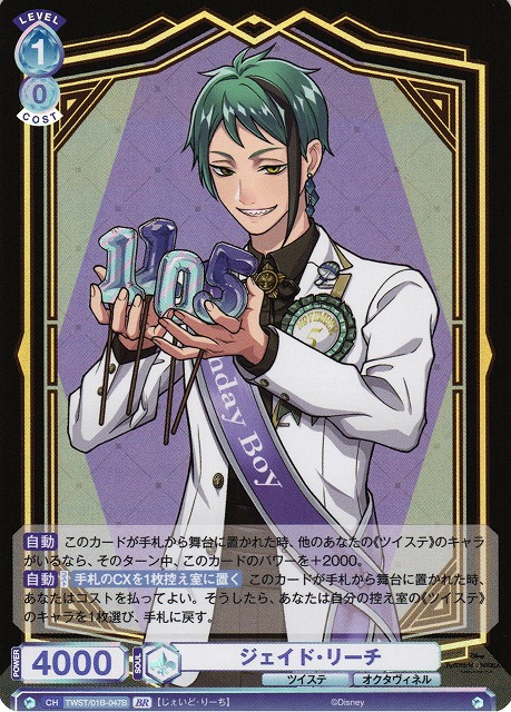 WSB】ジェイド・リーチ(箔押し)【BR】TWST/01B-047Bヴァイス