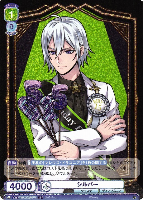 WSB】シルバー【R】TWST/01B-006ヴァイスシュヴァルツ ブラウ - 通販は