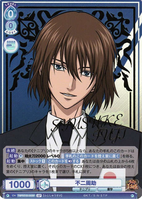 WSB】不二周助(箔押し)【SP】TNPR/01B-043SPヴァイスシュヴァルツ