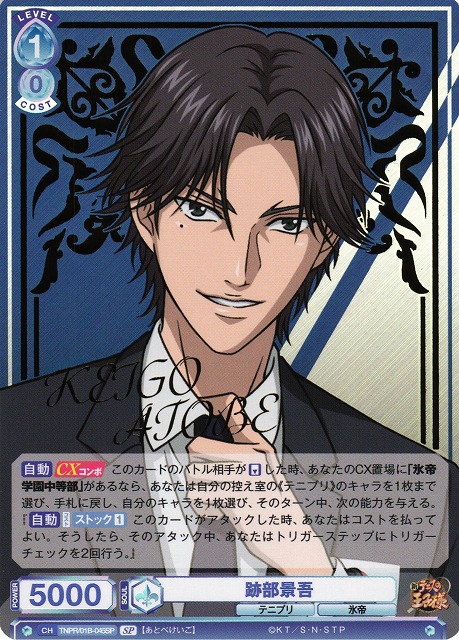 WSB】跡部景吾(箔押し)【SP】TNPR/01B-045SPヴァイスシュヴァルツ