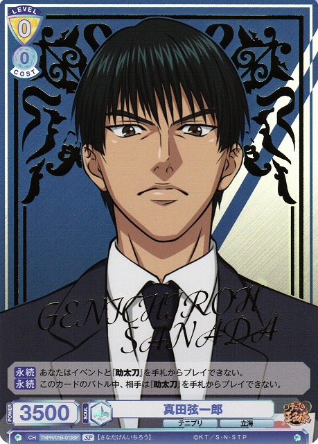 WSB】真田弦一郎(箔押し)【SP】TNPR/01B-013SPヴァイスシュヴァルツ