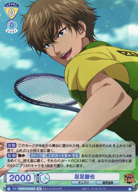 最終値下げ テニスの王子様 TCG HR 忍足謙也 忍足謙也(R)(TNPR/01B-005