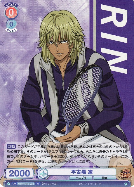 WSB】平古場 凛【R】TNPR/01B-024ヴァイスシュヴァルツ ブラウ - 通販