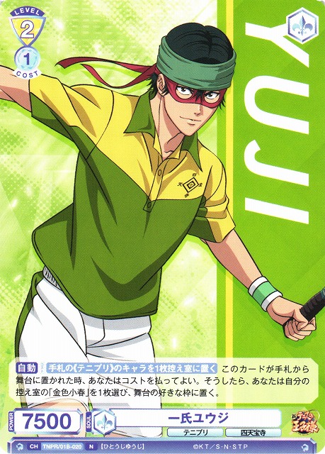 WSB】一氏ユウジ【N】TNPR/01B-020ヴァイスシュヴァルツ ブラウ - 通販