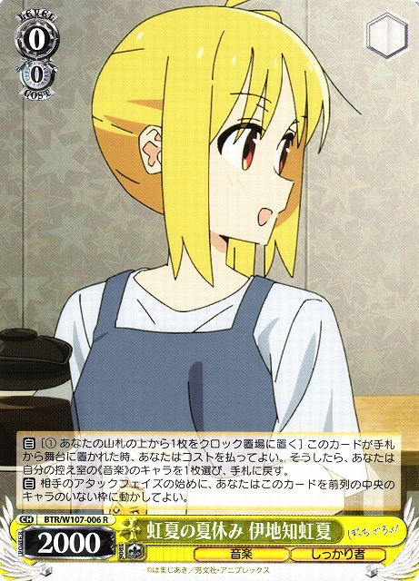 WS】虹夏の夏休み 伊地知虹夏【R】BTR/W107-006ヴァイスシュヴァルツ