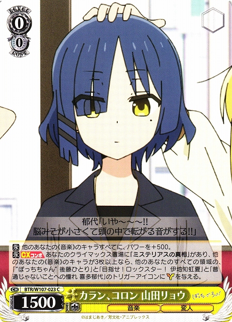 WS】カラン、コロン 山田リョウ【C】BTR/W107-023ヴァイスシュヴァルツ