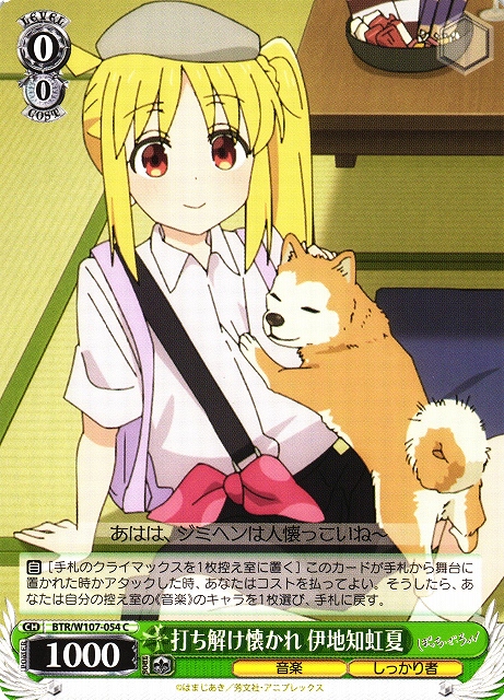 WS】打ち解け懐かれ 伊地知虹夏【C】BTR/W107-054ヴァイスシュヴァルツ